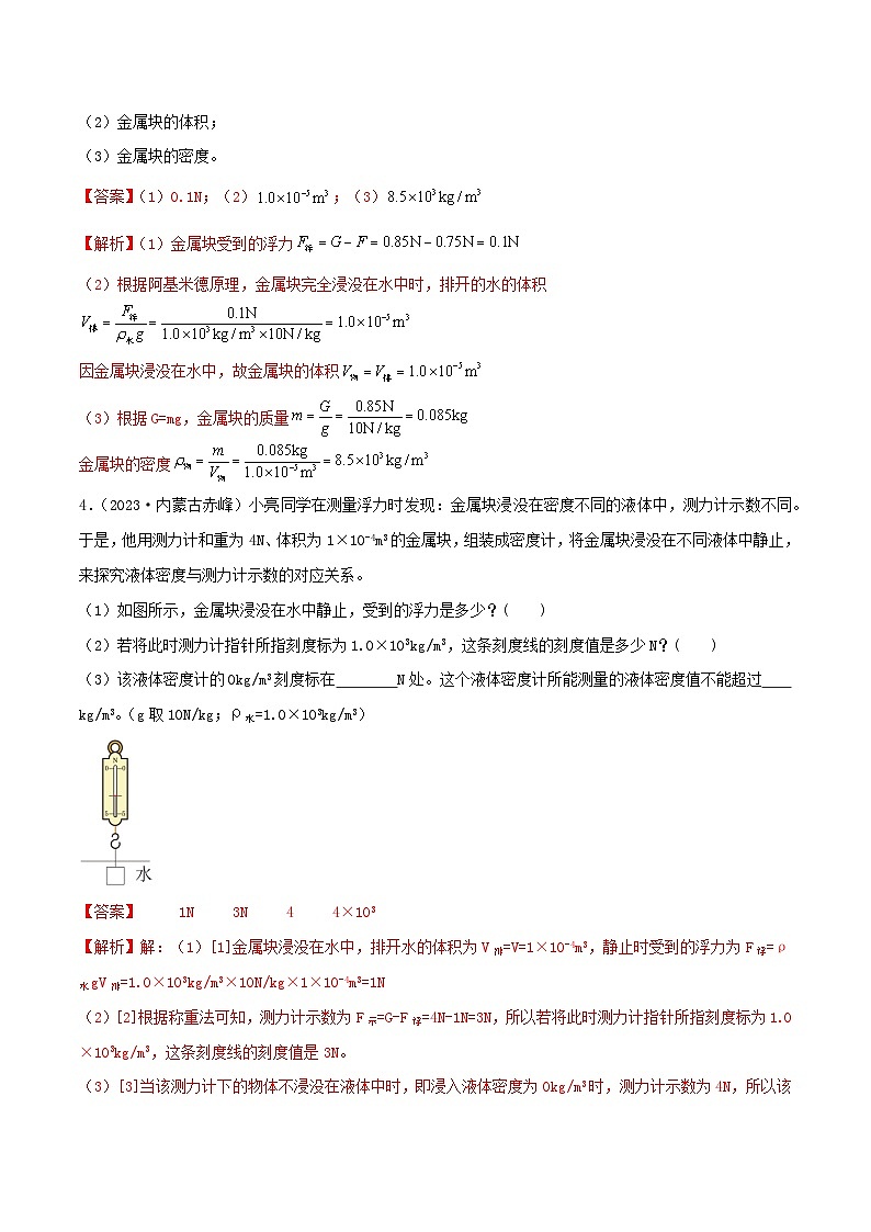 专题24 浮力难题计算应用题（教师版） -2024年物理中考题型60专题（全国通用）第3页