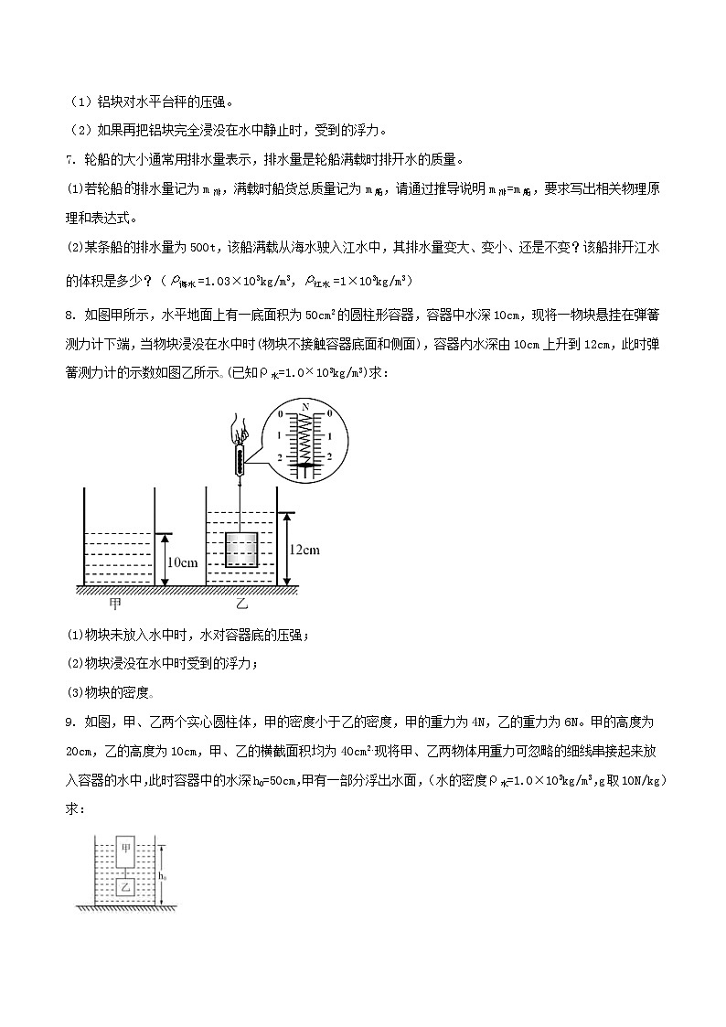 专题24 浮力难题计算应用题（学生版） -2024年物理中考题型60专题（全国通用）第3页