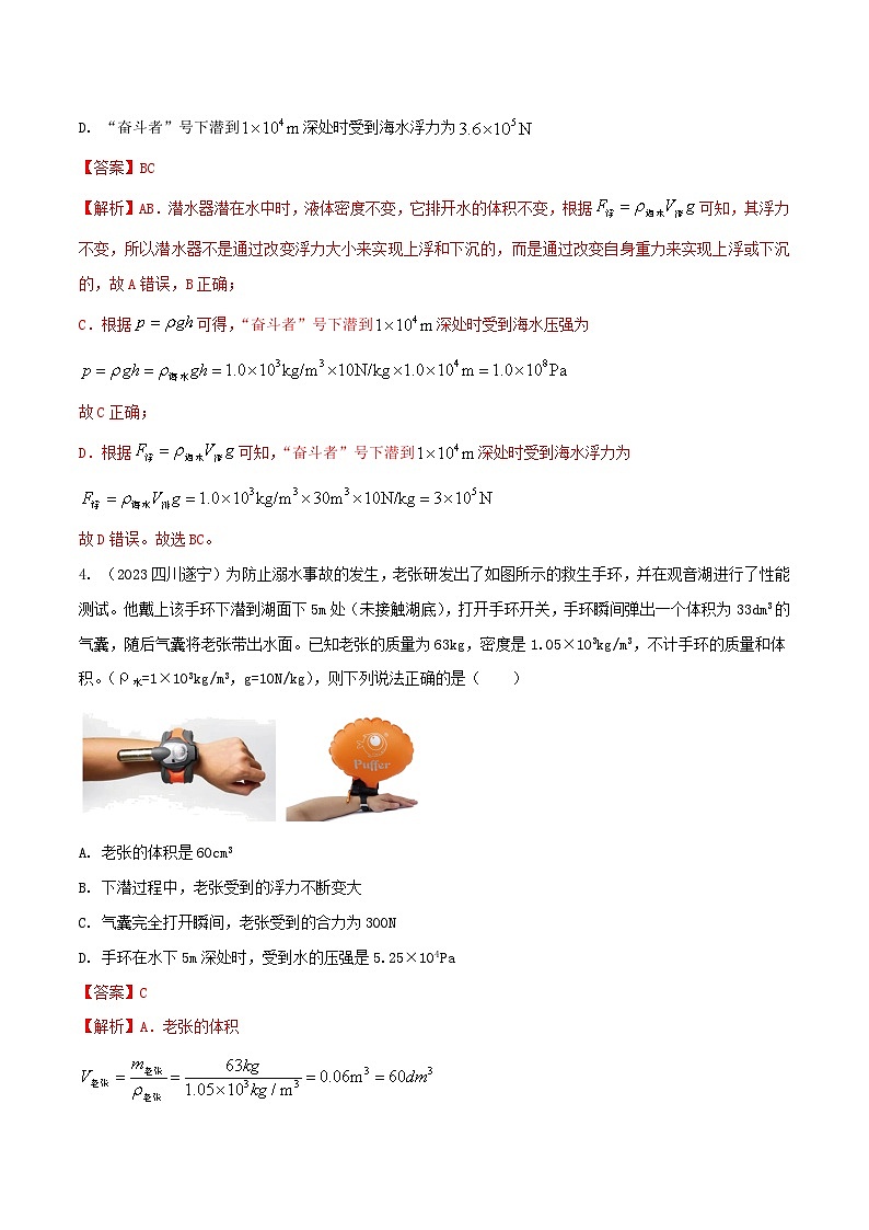 专题25 压强与浮力综合难题选择题（教师版） -2024年物理中考题型60专题（全国通用）第3页