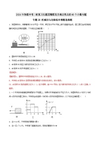 专题28 机械功与功率综合难题选择题 -2024年物理中考题型专练（全国通用）