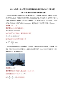 专题29 机械功与功率综合难题填空题-2024年物理中考题型专练（全国通用）