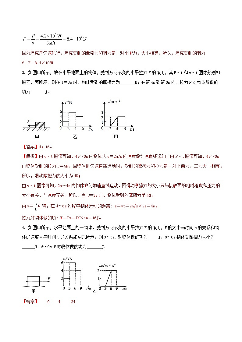 专题29 机械功与功率综合难题填空题-2024年物理中考题型专练（全国通用）02