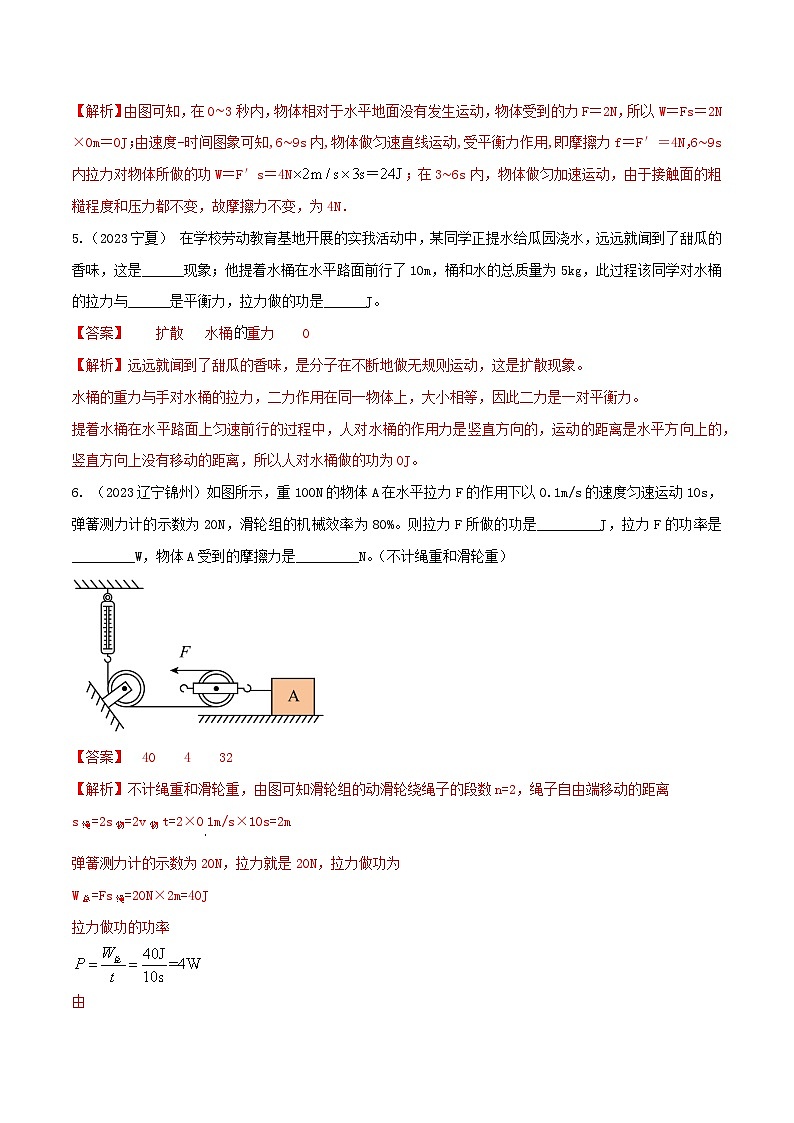 专题29 机械功与功率综合难题填空题-2024年物理中考题型专练（全国通用）03