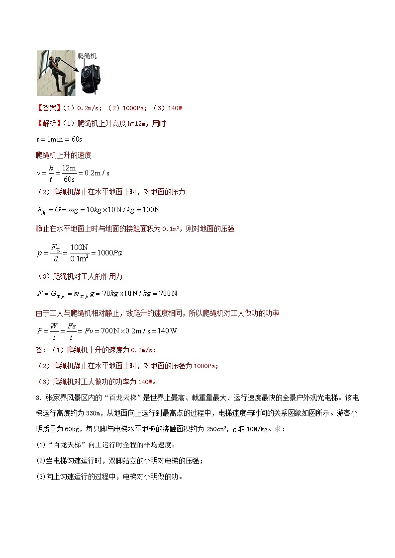 专题30 机械功与功率综合难题应用题（教师版） -2024年物理中考题型60专题（全国通用）第2页