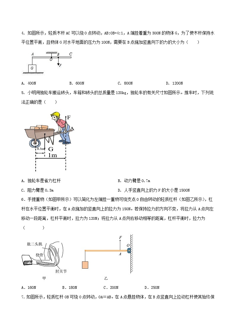 专题31 杠杆综合难题选择题-2024年物理中考题型专练（全国通用）02