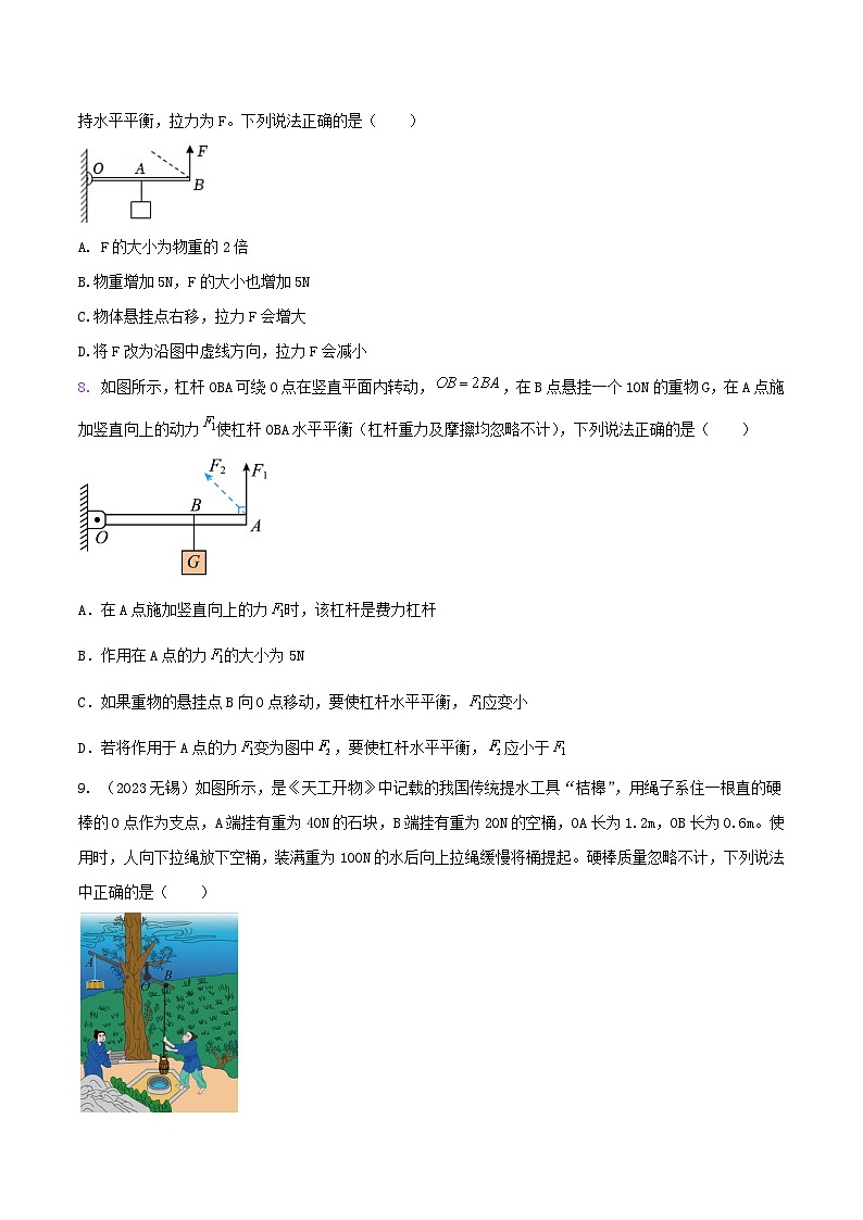 专题31 杠杆综合难题选择题-2024年物理中考题型专练（全国通用）03