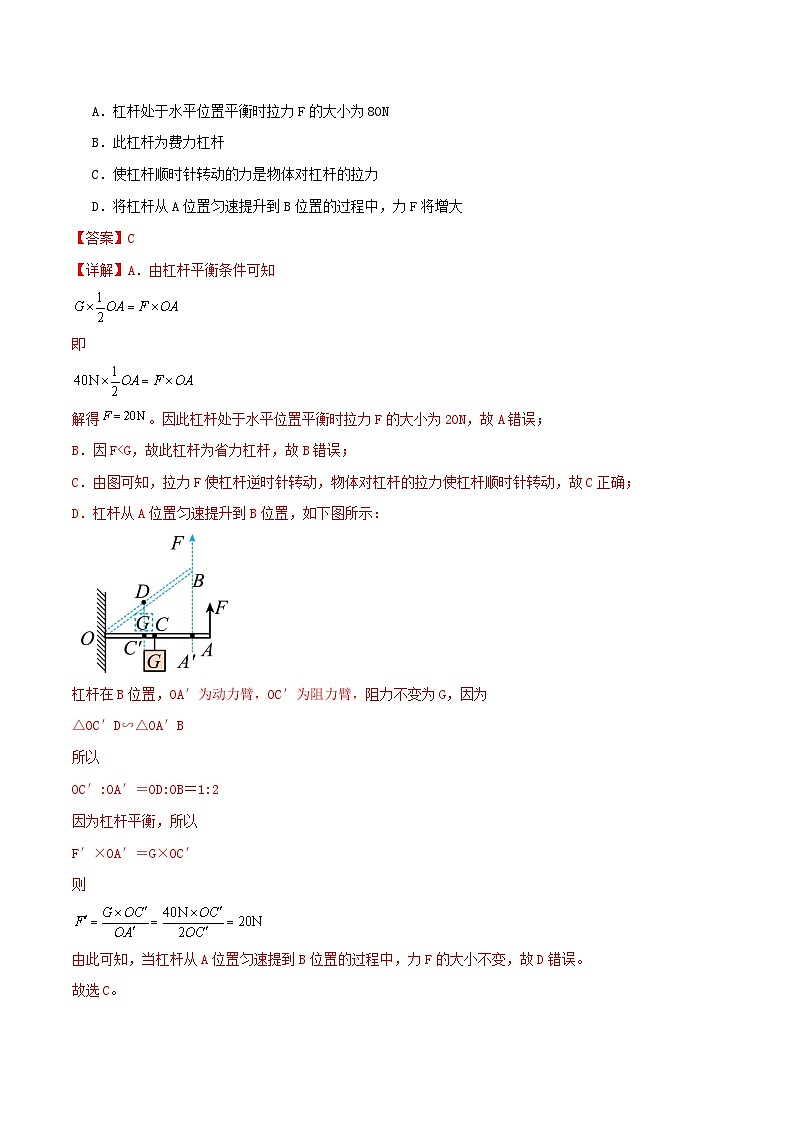 专题31 杠杆综合难题选择题-2024年物理中考题型专练（全国通用）02