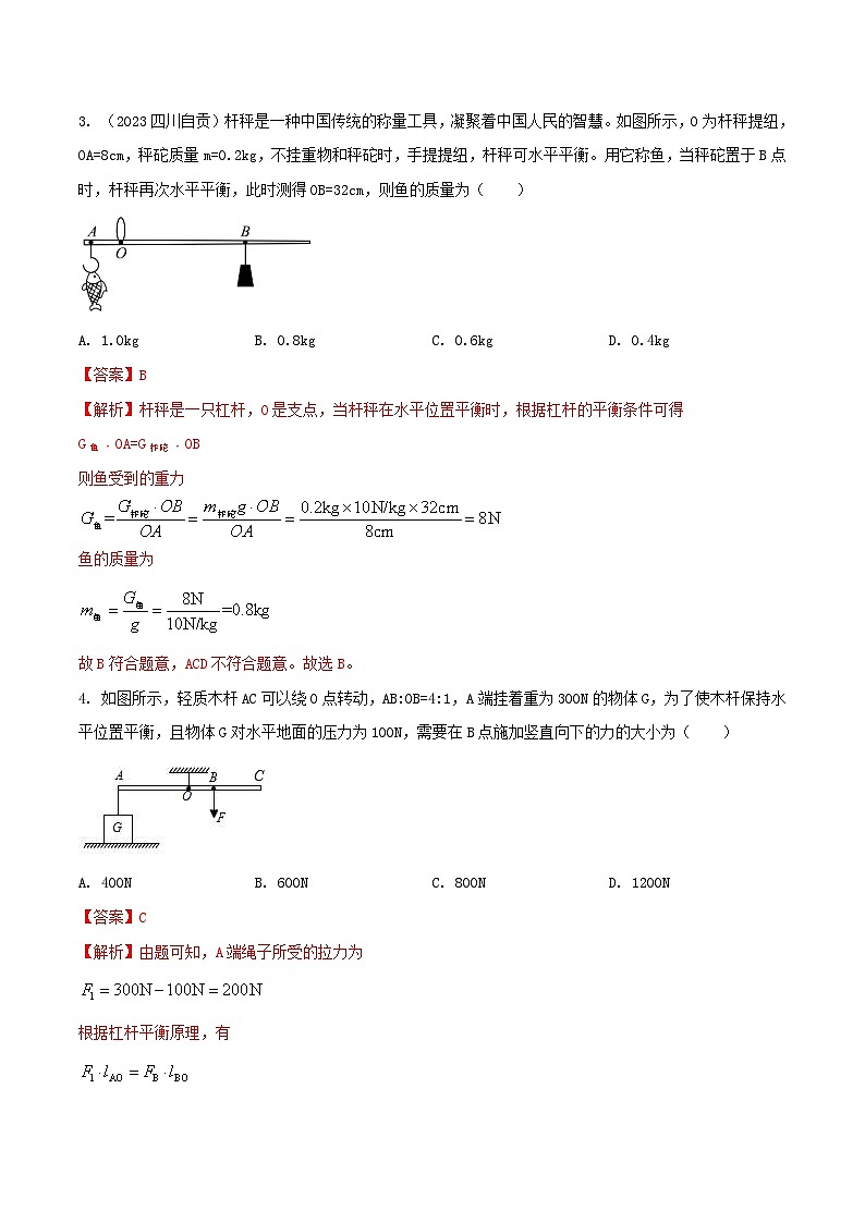 专题31 杠杆综合难题选择题-2024年物理中考题型专练（全国通用）03