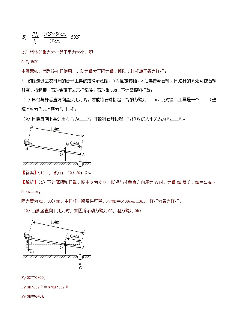 专题32 杠杆综合难题填空题 -2024年物理中考题型专练（全国通用）02