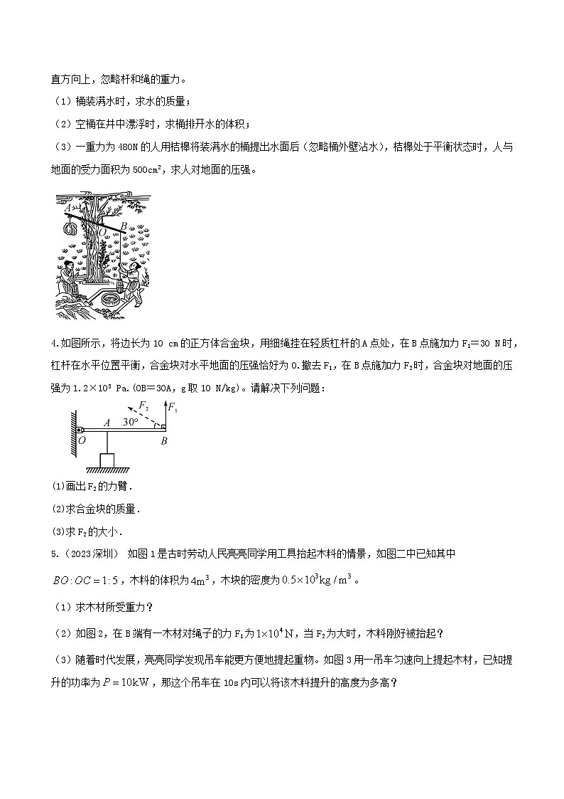 专题33 杠杆综合难题应用题（学生版） -2024年物理中考题型60专题（全国通用）第2页
