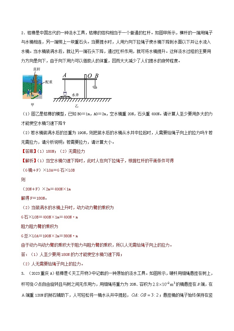 专题33 杠杆综合难题应用题（教师版） -2024年物理中考题型60专题（全国通用）第2页