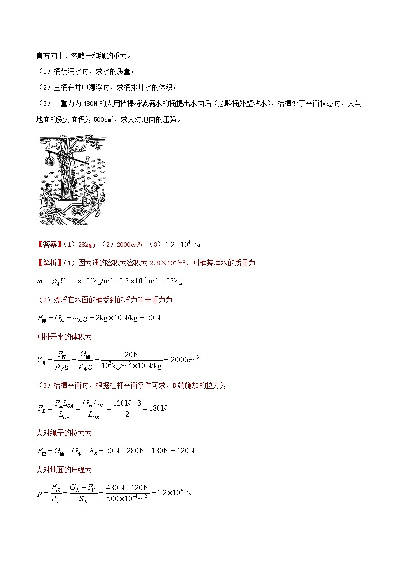 专题33 杠杆综合难题应用题（教师版） -2024年物理中考题型60专题（全国通用）第3页