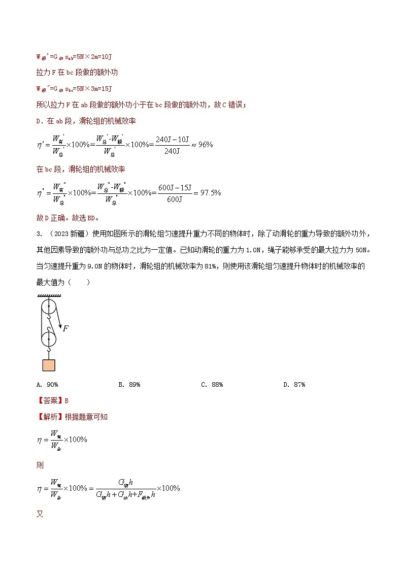 专题34 滑轮（组）机械效率综合难题选择题 -2024年物理中考题型专练（全国通用）03