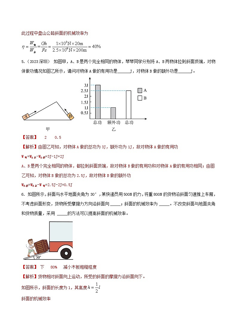 专题38 斜面问题综合难题填空题 -2024年物理中考题型专练（全国通用）03