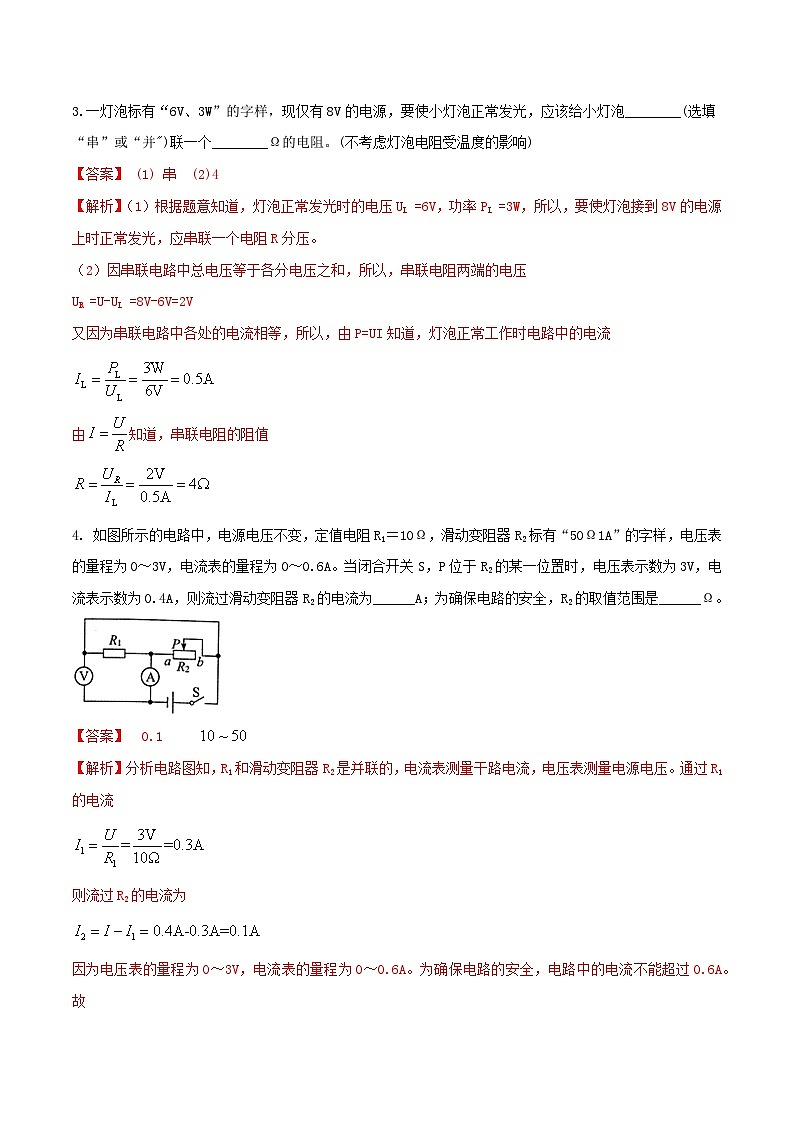 专题44 欧姆定律综合计算填空题（教师版） -2024年物理中考题型60专题（全国通用）第2页