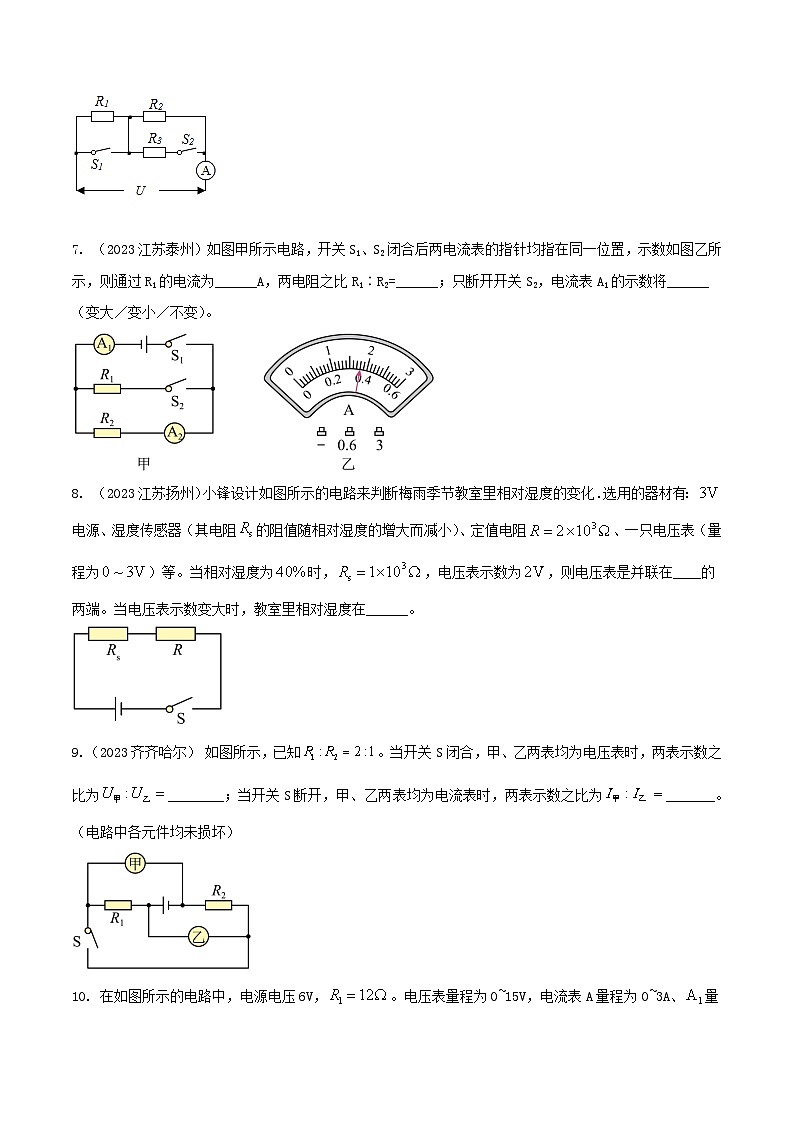 专题44 欧姆定律综合计算填空题（学生版） -2024年物理中考题型60专题（全国通用）第2页
