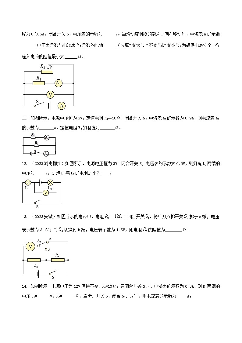 专题44 欧姆定律综合计算填空题（学生版） -2024年物理中考题型60专题（全国通用）第3页