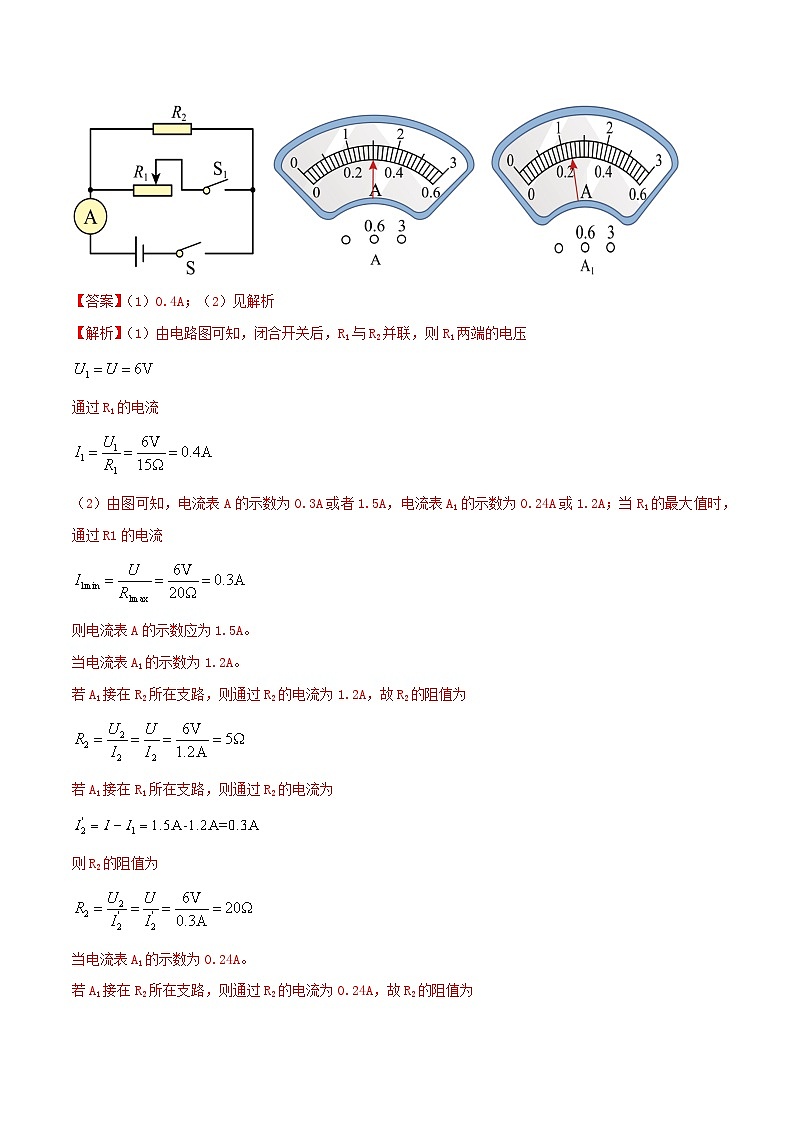 专题45 欧姆定律综合计算应用题 -2024年物理中考题型专练（全国通用）03