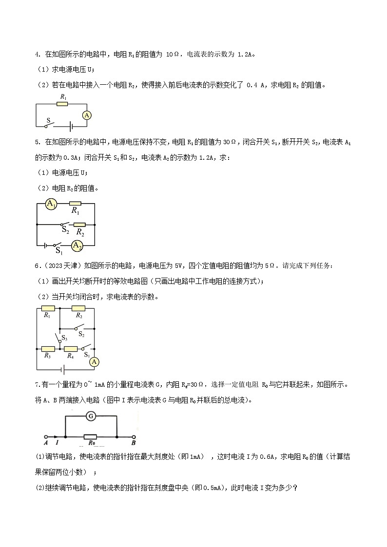 专题45 欧姆定律综合计算应用题 -2024年物理中考题型专练（全国通用）02