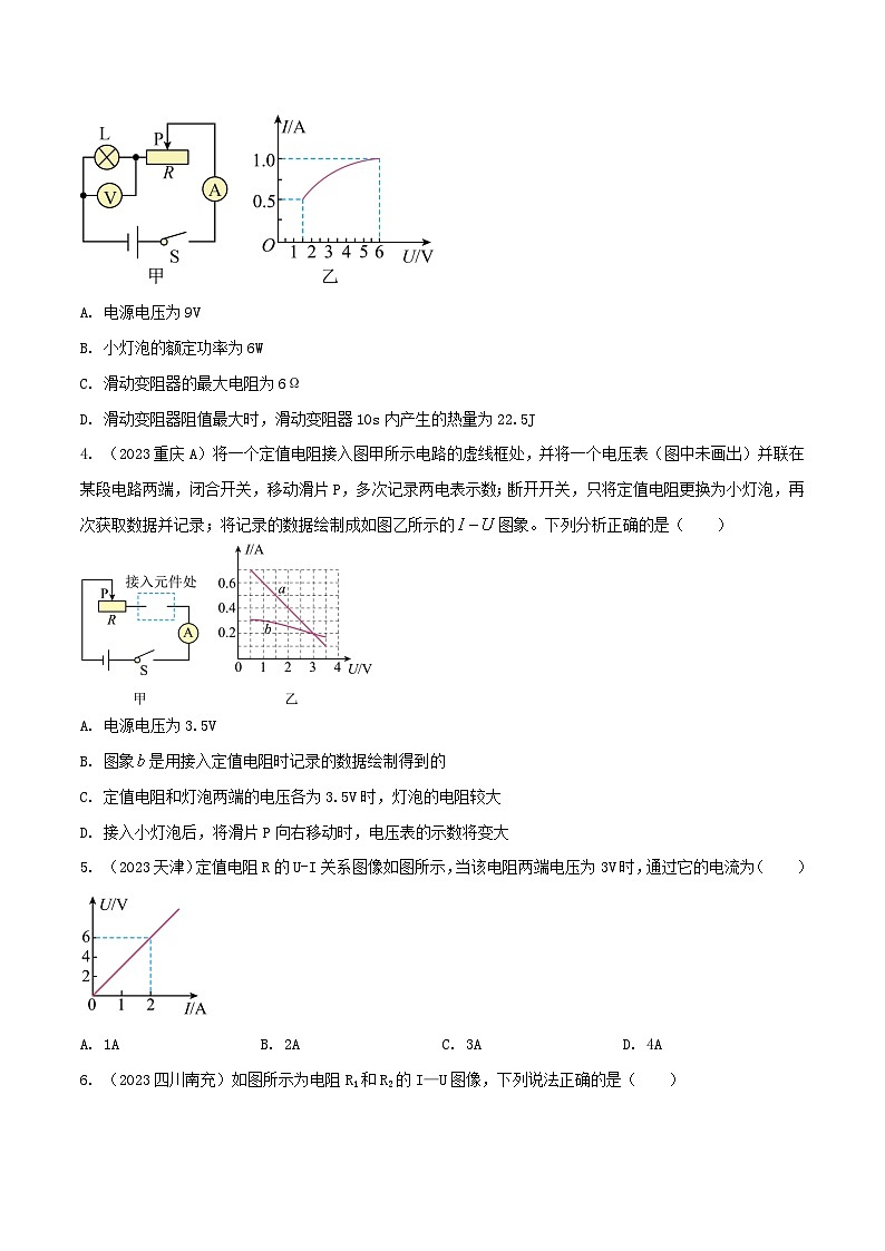 专题52 电学（含图像）的综合计算选择题（学生版） -2024年物理中考题型60专题（全国通用）第2页