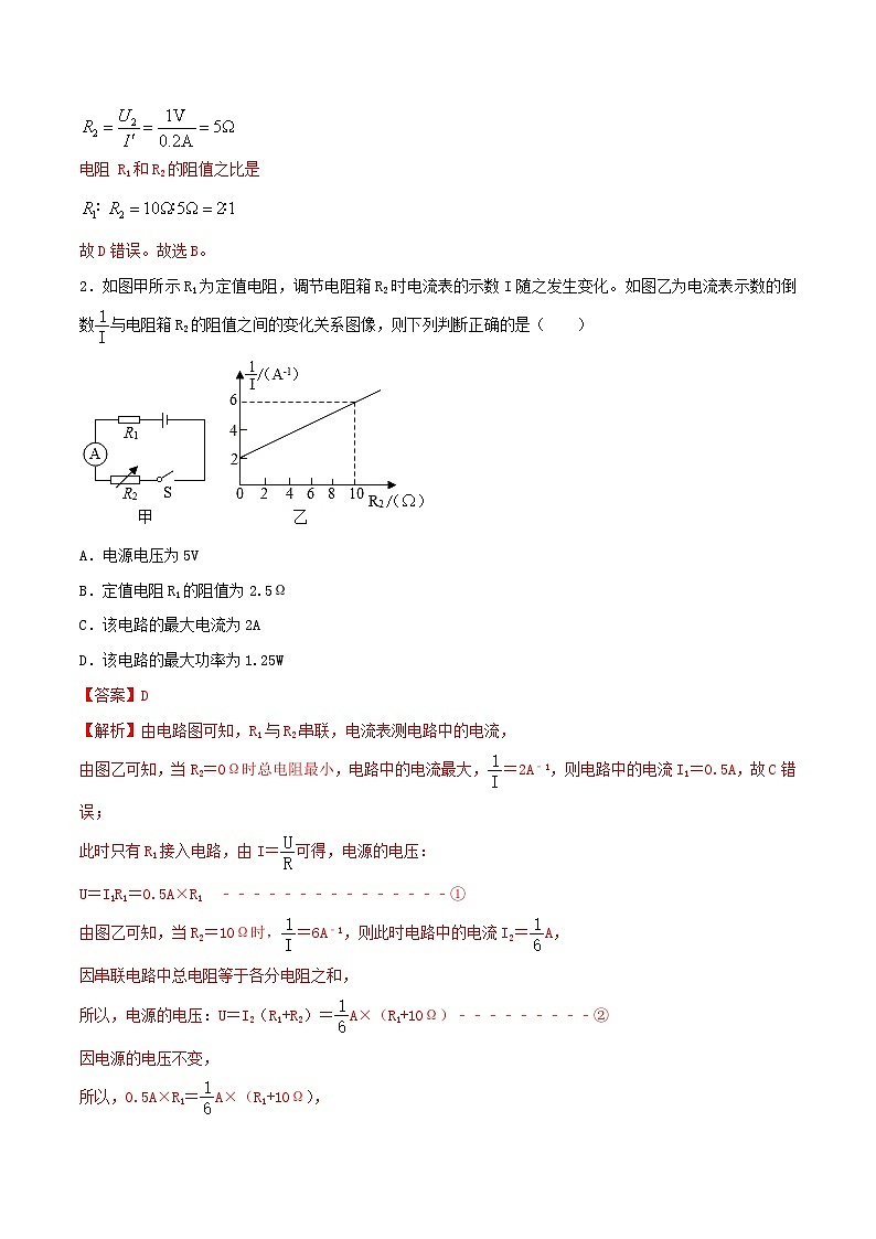 专题52 电学（含图像）的综合计算选择题（教师版） -2024年物理中考题型60专题（全国通用）第2页