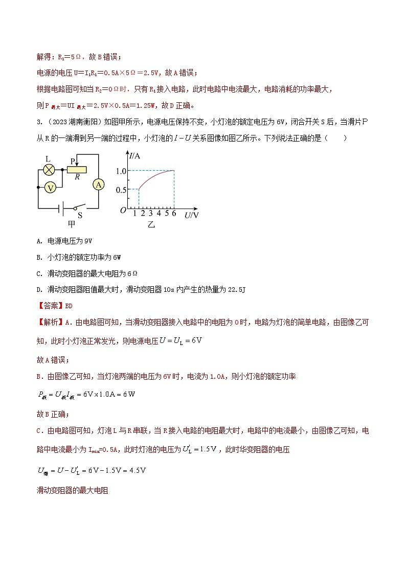 专题52 电学（含图像）的综合计算选择题（教师版） -2024年物理中考题型60专题（全国通用）第3页