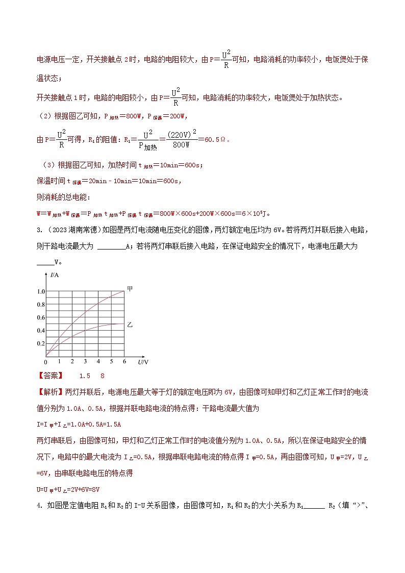 专题53 电学（含图像）综合计算填空题 -2024年物理中考题型专练（全国通用）02