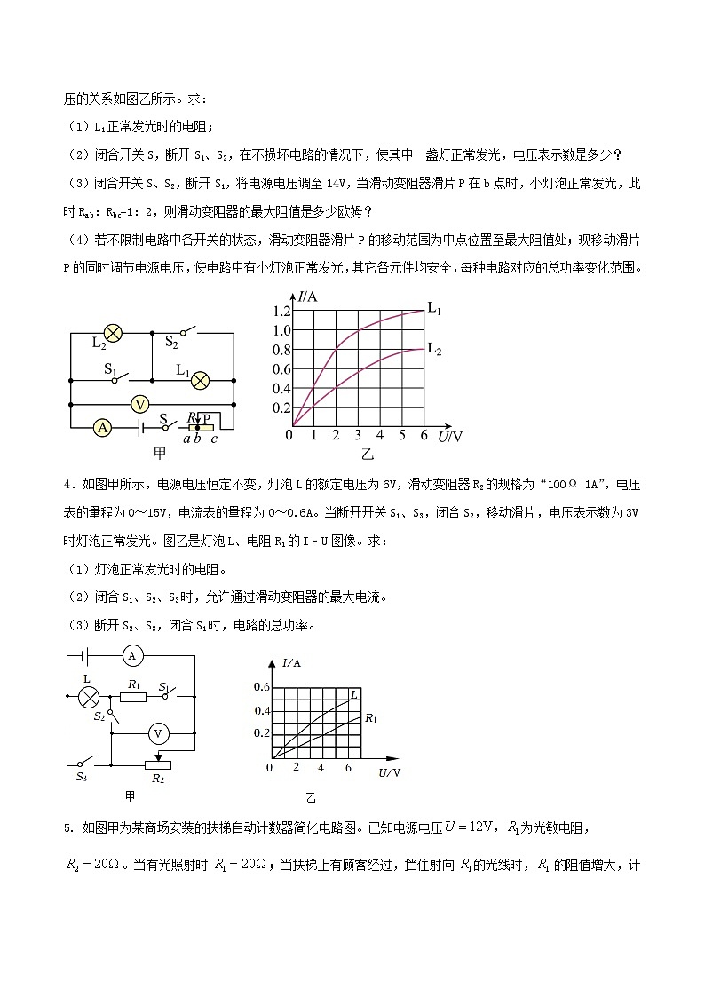 专题54 电学（含图像）综合计算应用题（学生版） -2024年物理中考题型60专题（全国通用）第2页