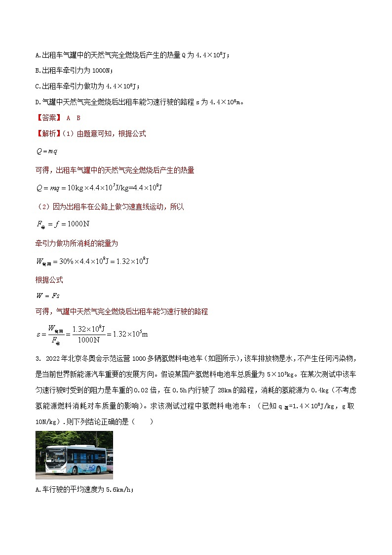 专题55 力热电计算类综合问题的选择题 （教师版） -2024年物理中考题型60专题（全国通用）第2页
