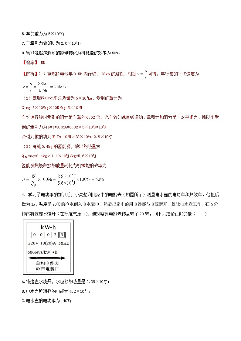 专题55 力热电计算类综合问题的选择题 （教师版） -2024年物理中考题型60专题（全国通用）第3页
