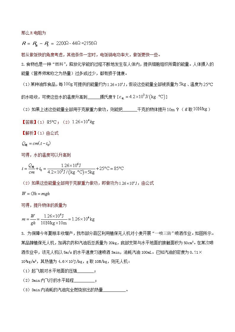 专题56 力热电计算类综合问题的填空题（教师版） -2024年物理中考题型60专题（全国通用）第2页
