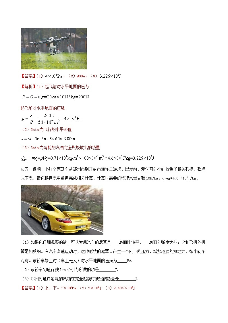 专题56 力热电计算类综合问题的填空题（教师版） -2024年物理中考题型60专题（全国通用）第3页