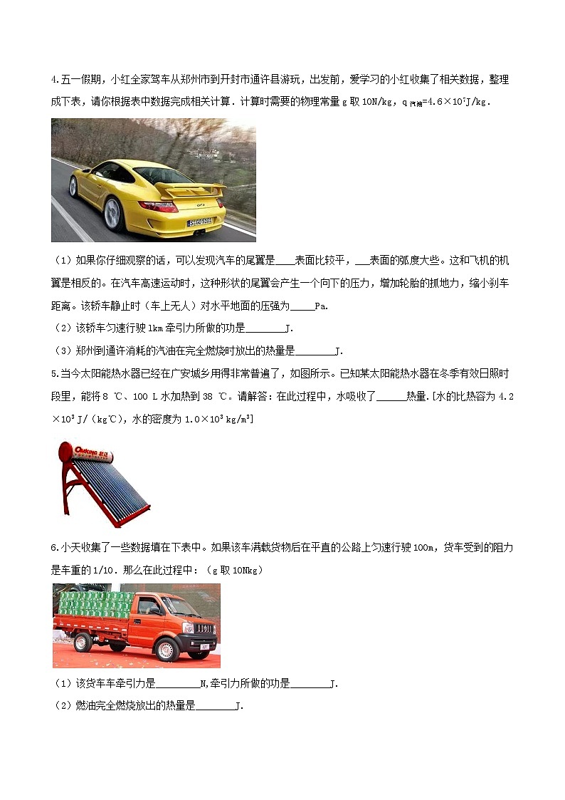 专题56 力热电计算类综合问题的填空题（学生版） -2024年物理中考题型60专题（全国通用）第2页