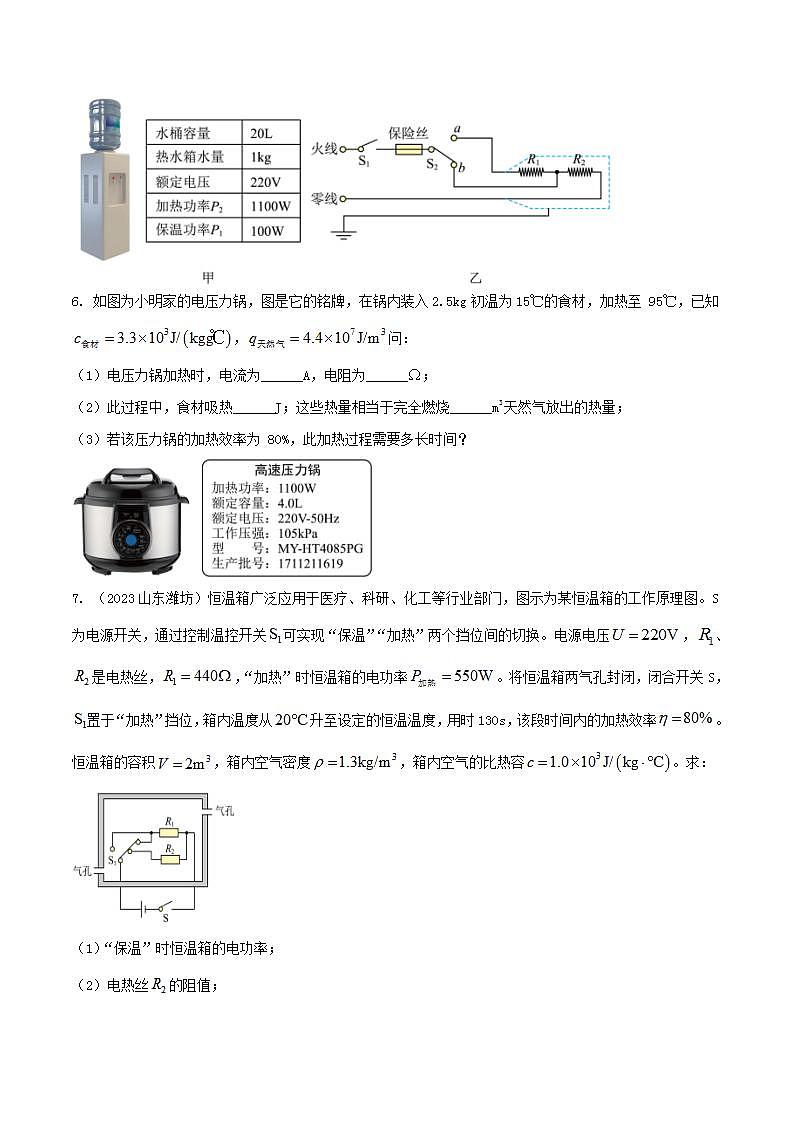 专题57 力热电计算类综合应用题（学生版） -2024年物理中考题型60专题（全国通用）第3页