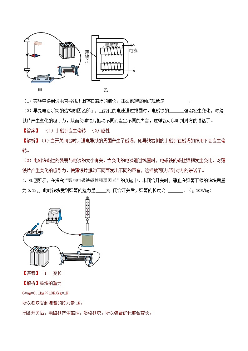 专题59 电磁继电器问题的填空题（教师版） -2024年物理中考题型60专题（全国通用）第2页