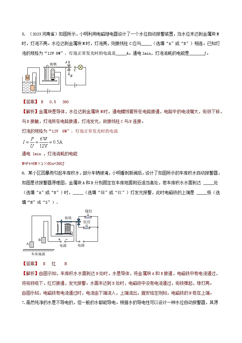 专题59 电磁继电器问题的填空题（教师版） -2024年物理中考题型60专题（全国通用）第3页