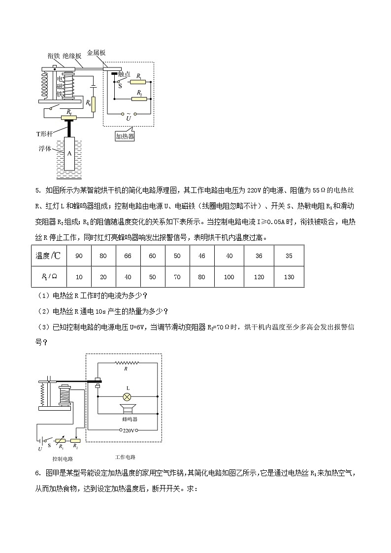 专题60 电磁继电器问题的综合应用题 -2024年物理中考题型专练（全国通用）03