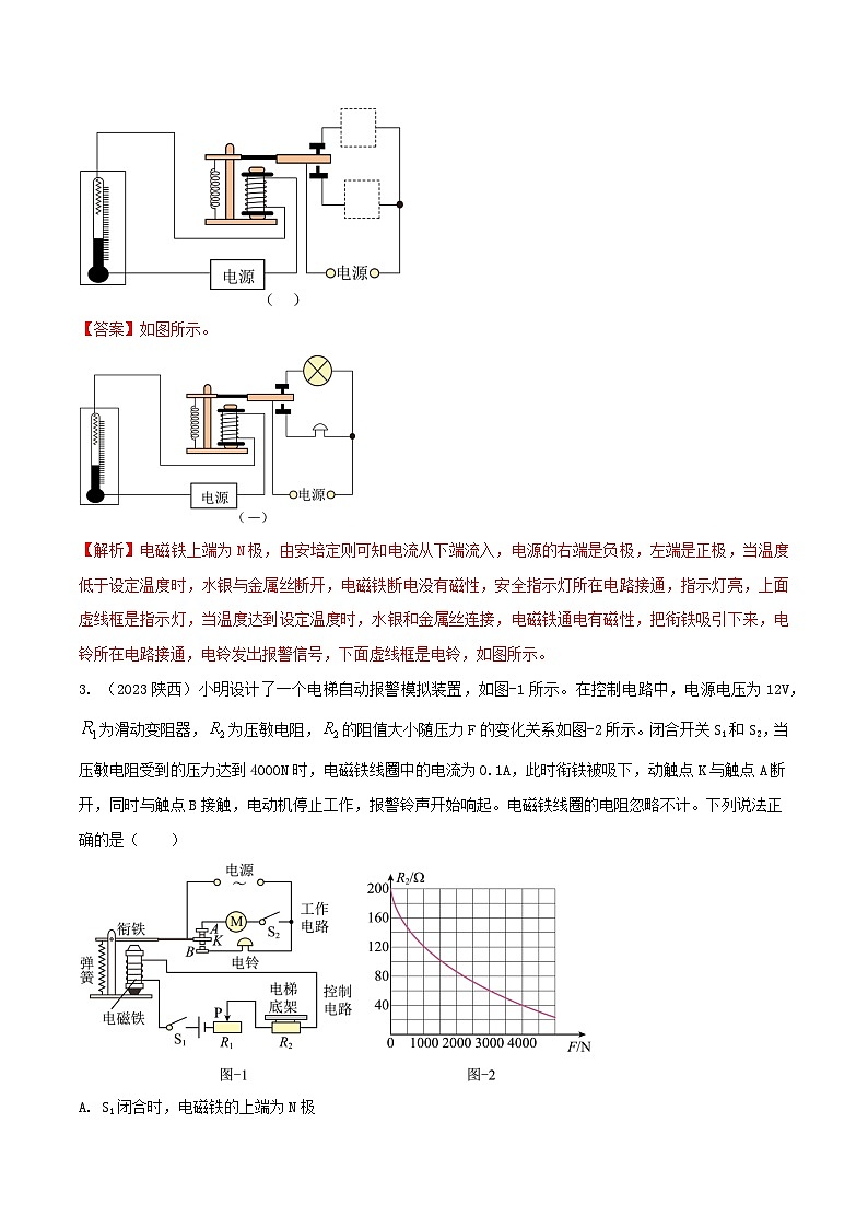 专题60 电磁继电器问题的综合应用题 -2024年物理中考题型专练（全国通用）02
