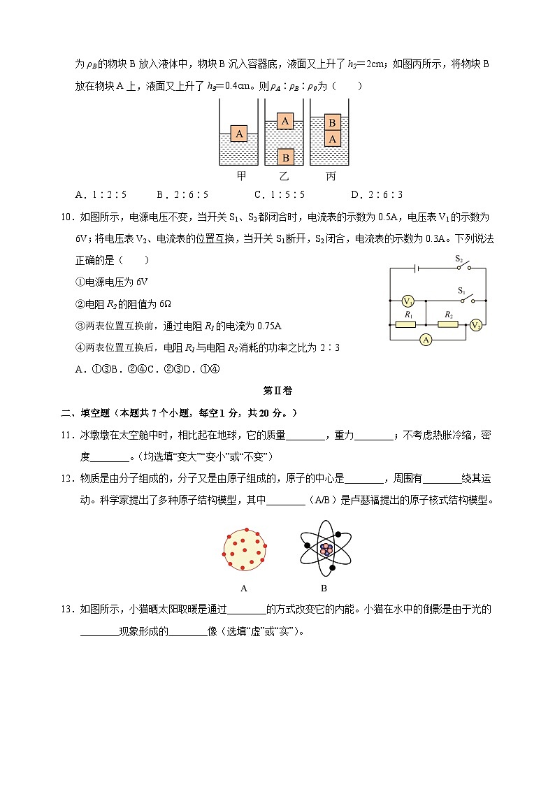 2024年中考物理押题预测卷（徐州卷）（含答案解析）第3页