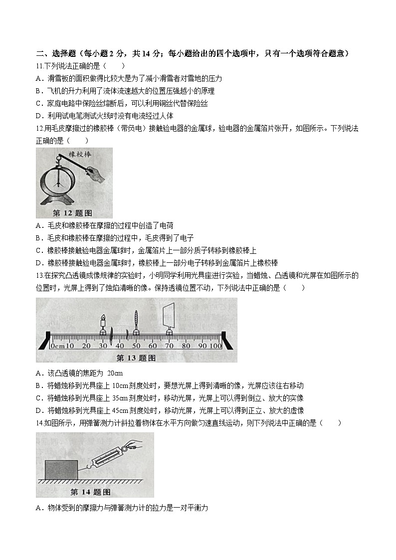 2024年安徽省亳州市谯城区部分学校九年级中考三模物理试题第3页