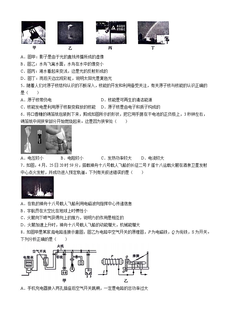 陕西省渭南市临渭区2023-2024学年九年级下学期第二次中考模拟考试物理试题第2页