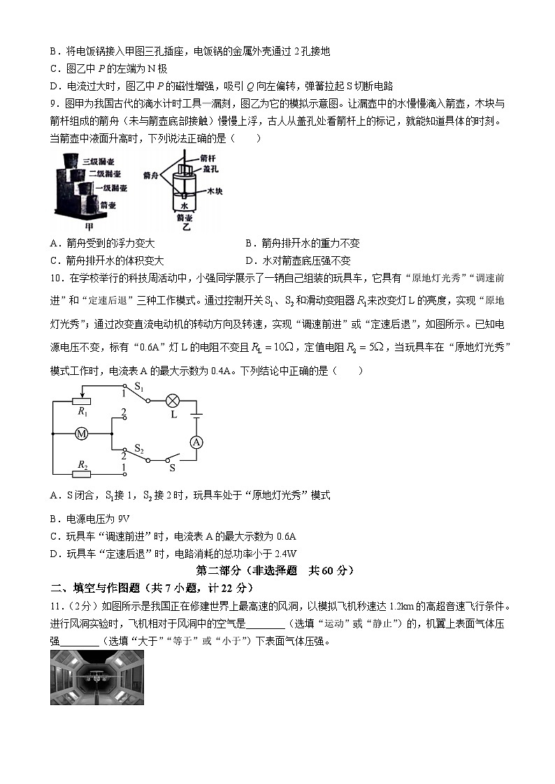 陕西省渭南市临渭区2023-2024学年九年级下学期第二次中考模拟考试物理试题第3页