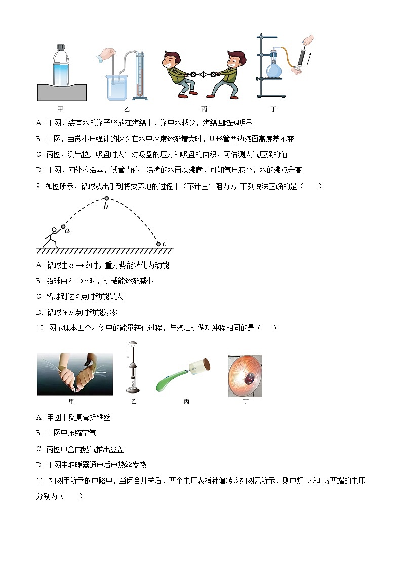 2024年甘肃省武威市凉州区武威三中教研联片中考二模物理试题（原卷版+解析版）03