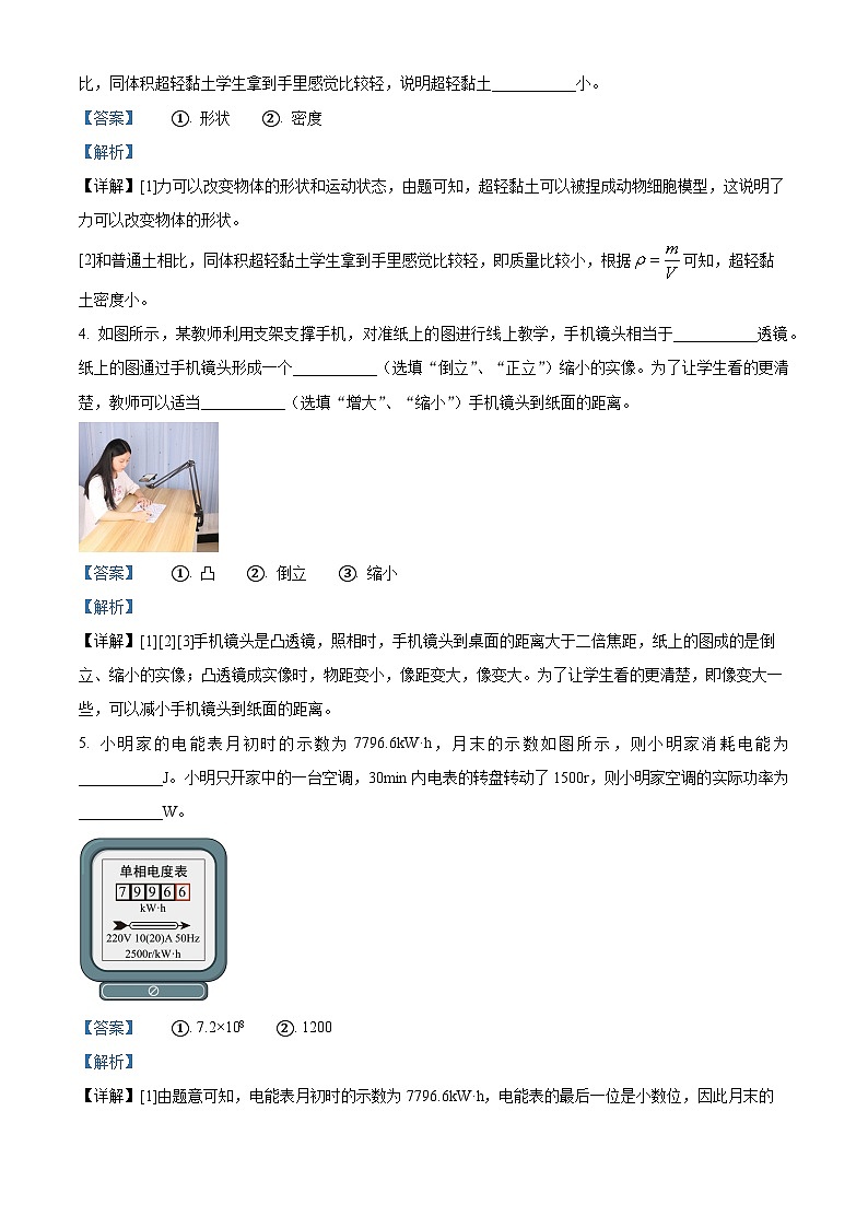 2024年河南省许昌市中考二模物理试题（原卷版+解析版）02