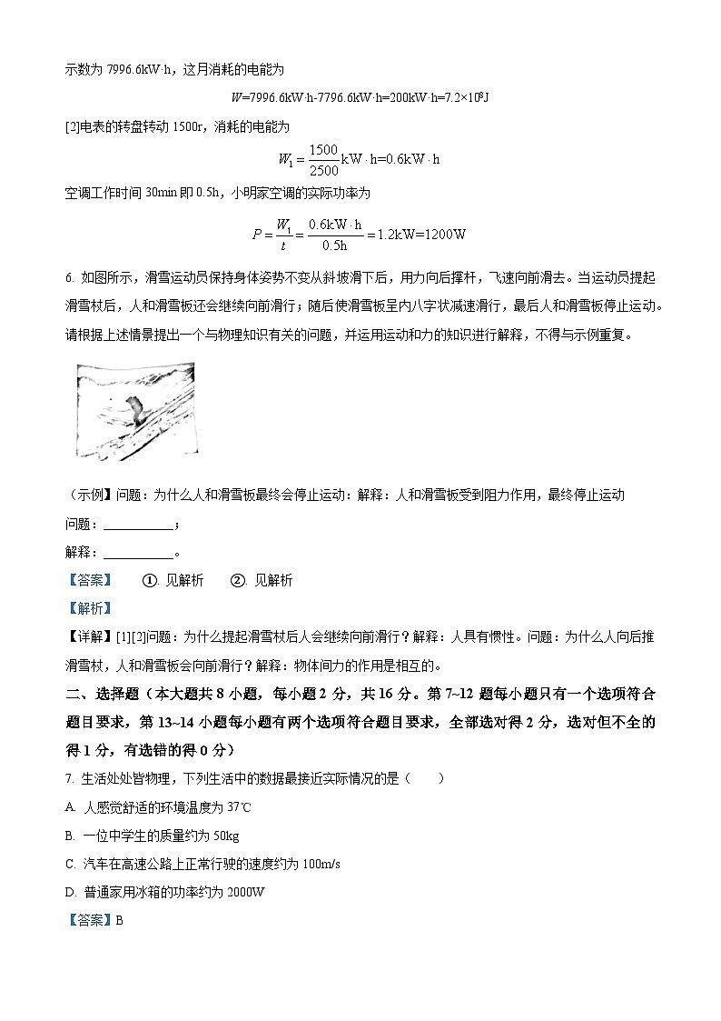 2024年河南省许昌市中考二模物理试题（原卷版+解析版）03