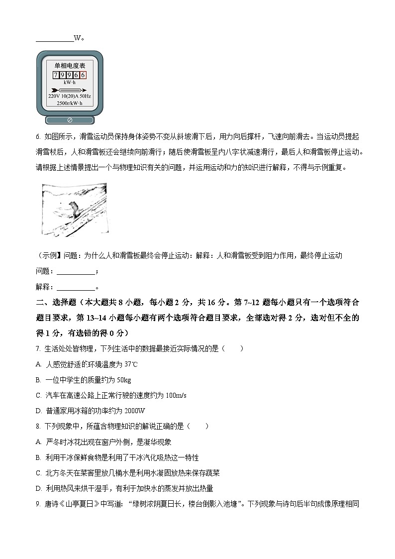 2024年河南省许昌市中考二模物理试题（原卷版+解析版）02