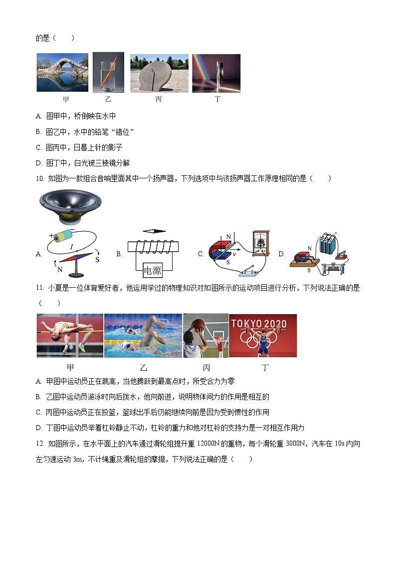 2024年河南省许昌市中考二模物理试题（原卷版+解析版）03