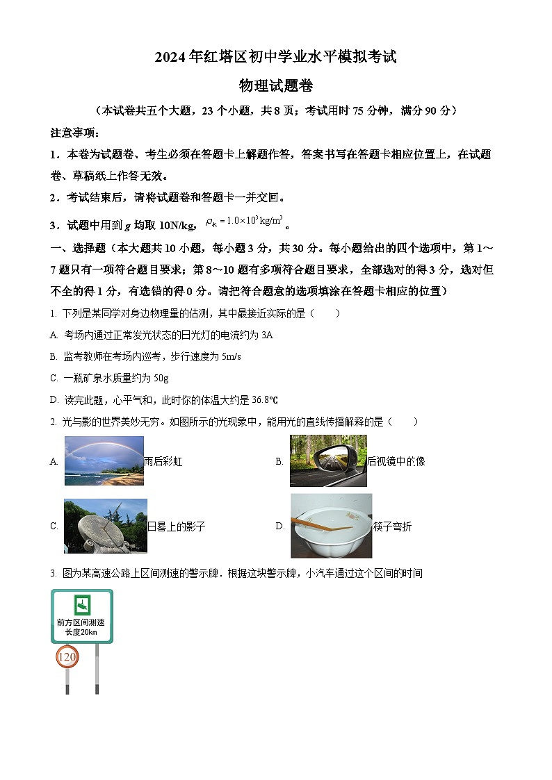 2024年云南省玉溪市中考二模物理试题（原卷版+解析版）01