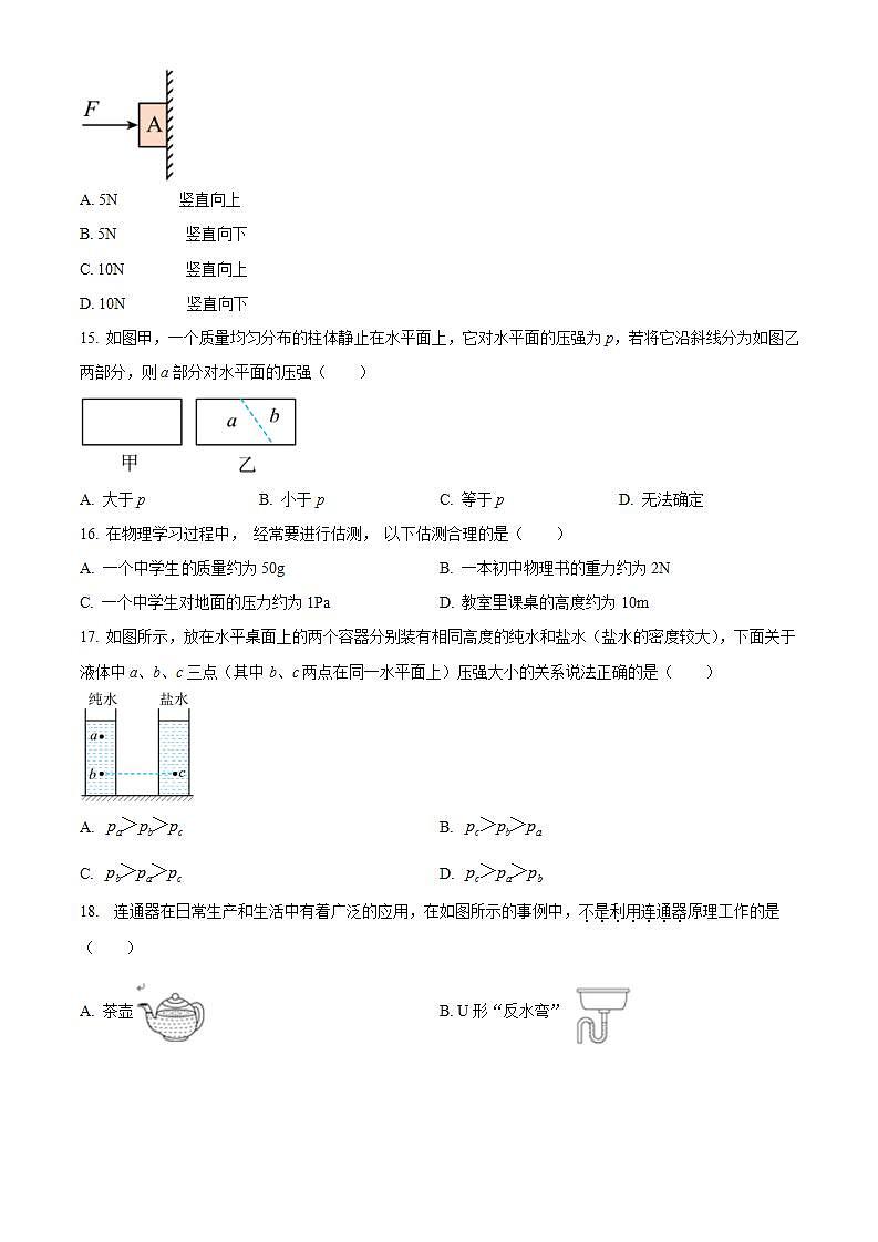甘肃省武威市凉州区武威三中教研联片2023-2024学年八年级下学期4月期中物理试题（原卷版）第3页