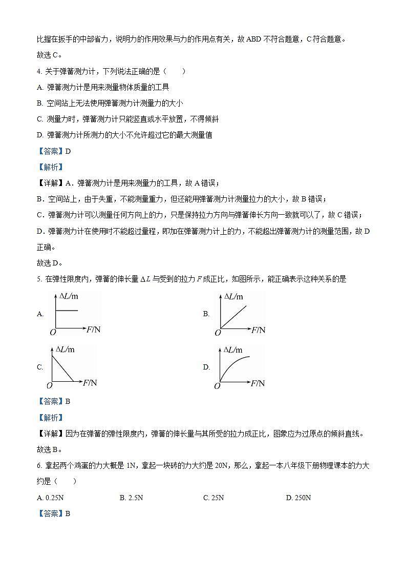 甘肃省武威市凉州区武威三中教研联片2023-2024学年八年级下学期4月期中物理试题（解析版）第2页